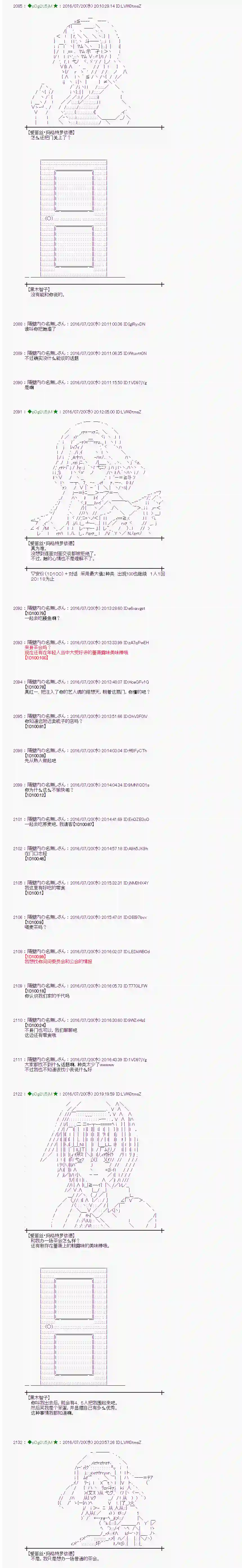 爱丽丝似乎要在电脑世界生活下去第44话