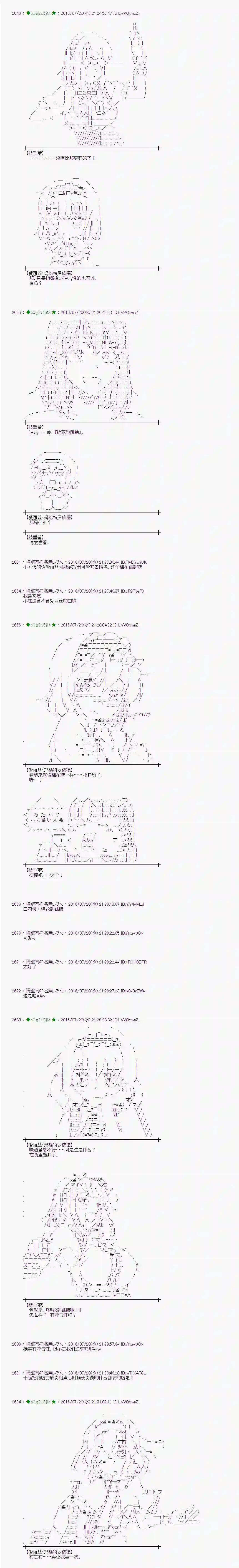 爱丽丝似乎要在电脑世界生活下去第44话