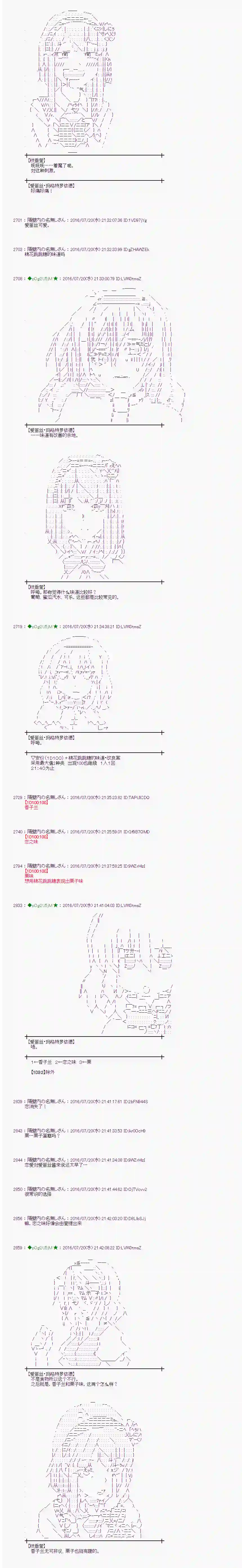 爱丽丝似乎要在电脑世界生活下去第44话