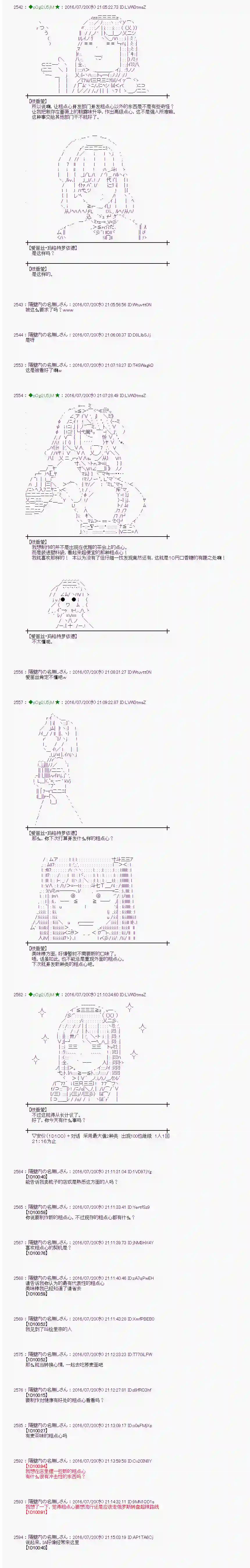 爱丽丝似乎要在电脑世界生活下去第44话