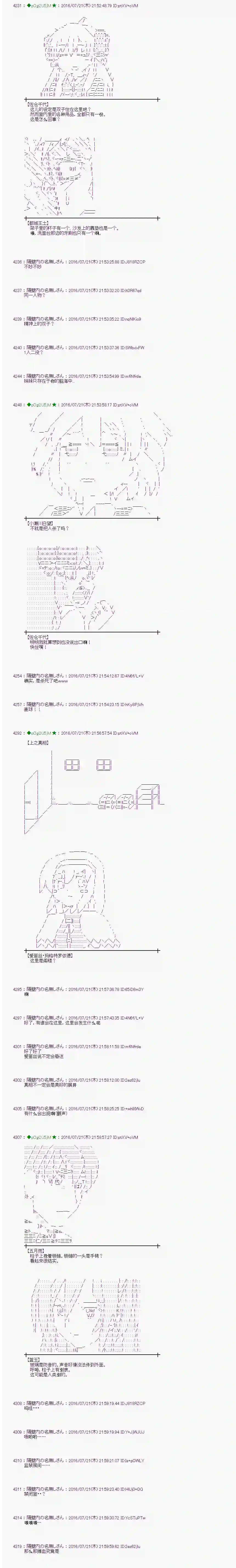 爱丽丝似乎要在电脑世界生活下去第45话