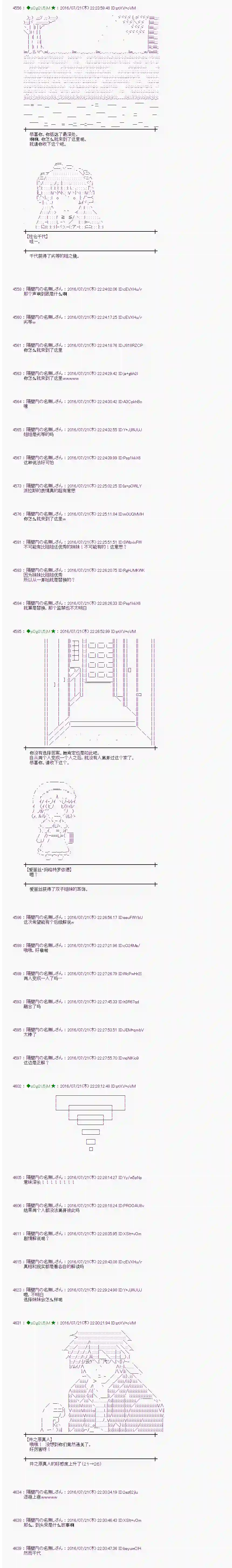 爱丽丝似乎要在电脑世界生活下去第45话