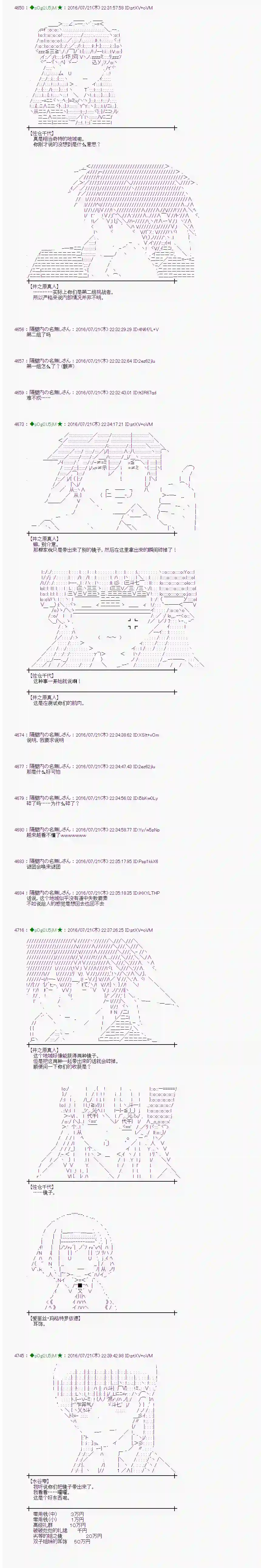 爱丽丝似乎要在电脑世界生活下去第45话