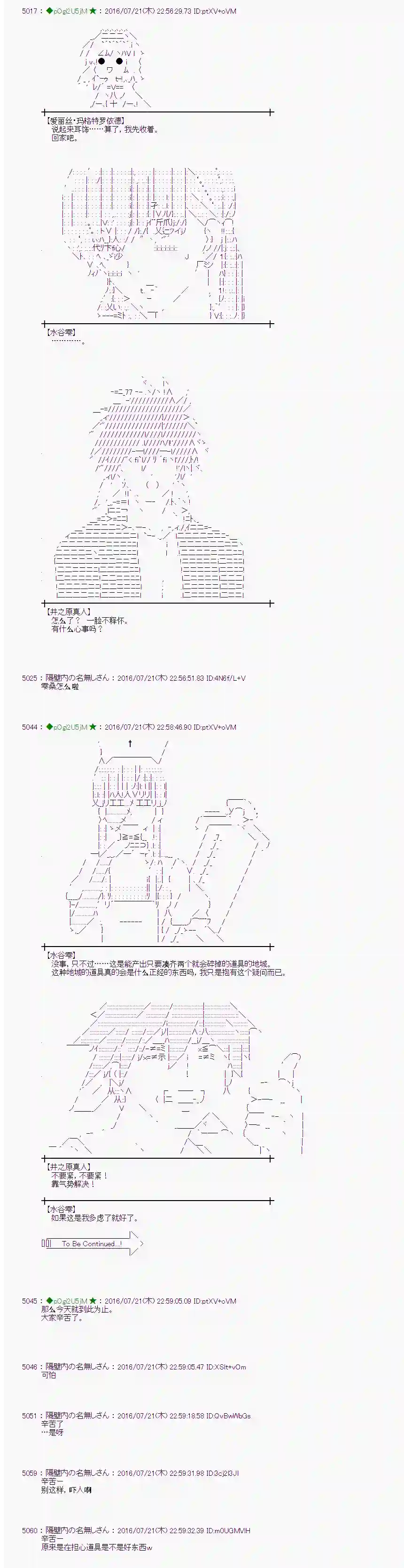 爱丽丝似乎要在电脑世界生活下去第45话