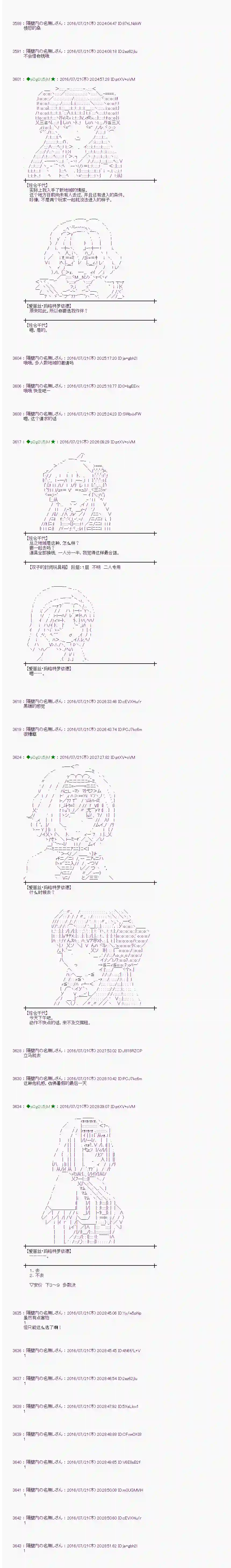 爱丽丝似乎要在电脑世界生活下去第45话