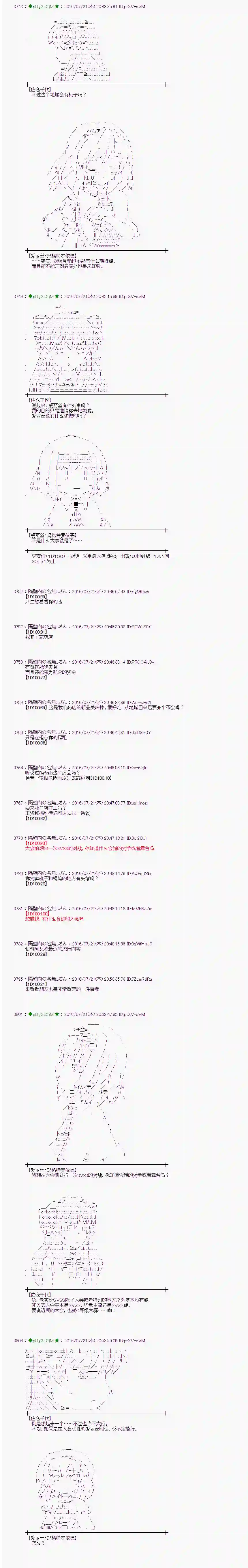 爱丽丝似乎要在电脑世界生活下去第45话