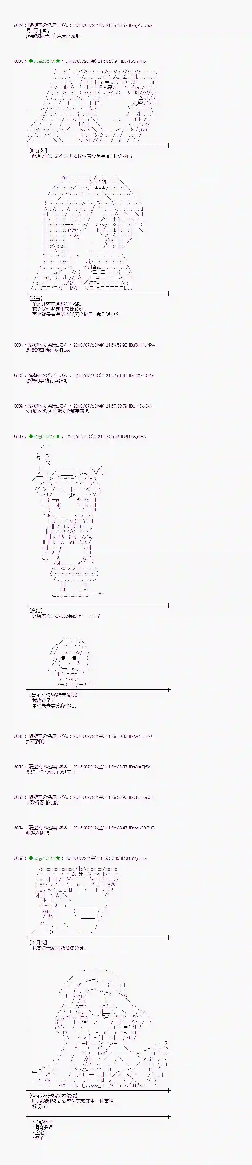 爱丽丝似乎要在电脑世界生活下去第46话