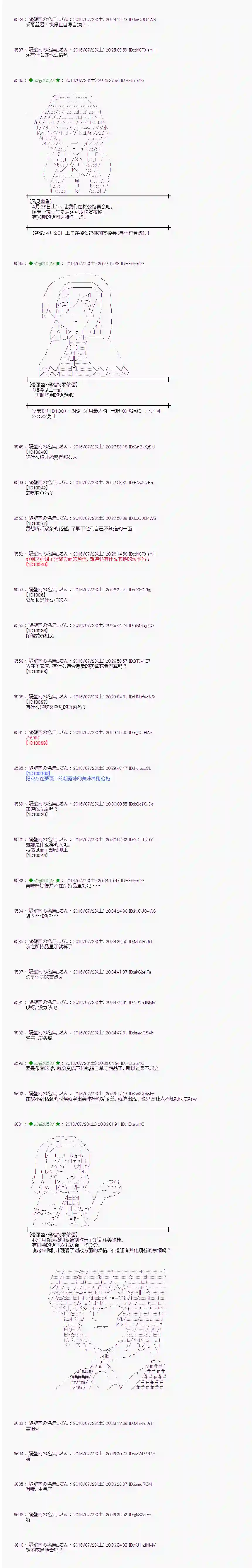 爱丽丝似乎要在电脑世界生活下去第47话