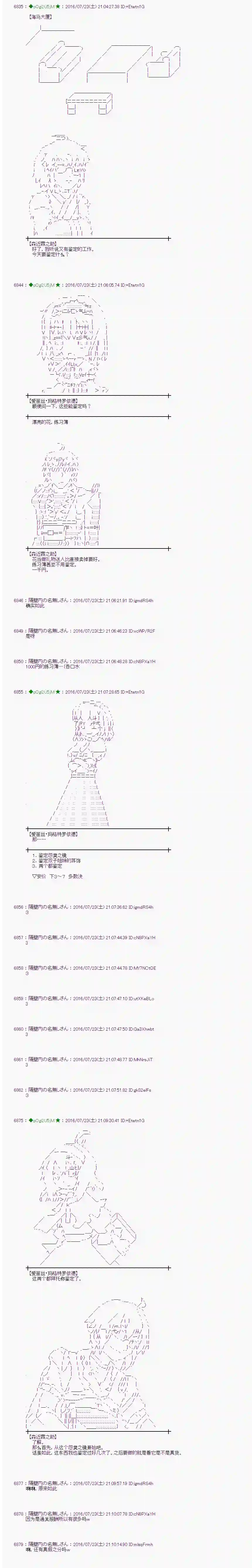 爱丽丝似乎要在电脑世界生活下去第47话
