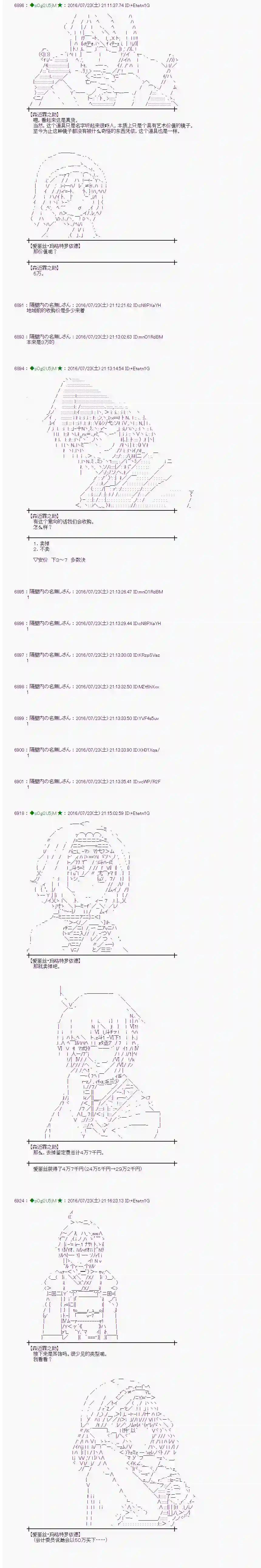 爱丽丝似乎要在电脑世界生活下去第47话