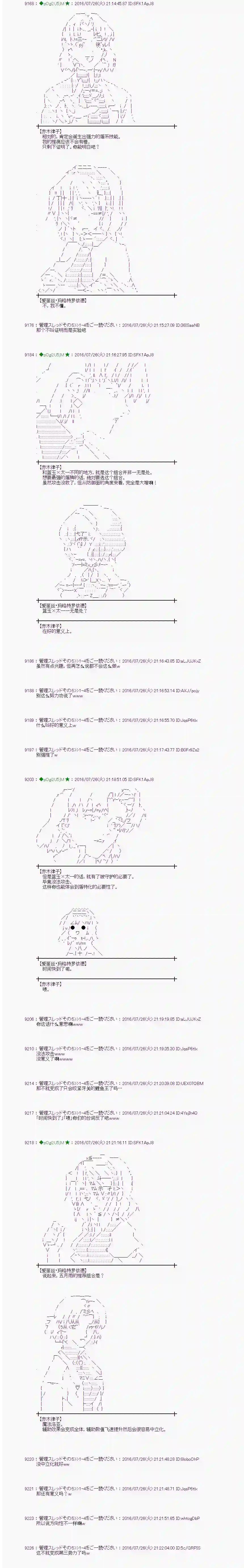爱丽丝似乎要在电脑世界生活下去第49话