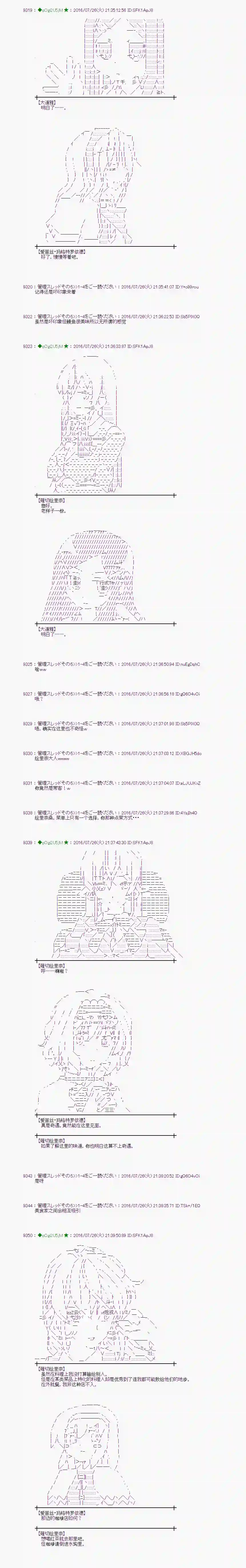 爱丽丝似乎要在电脑世界生活下去第49话