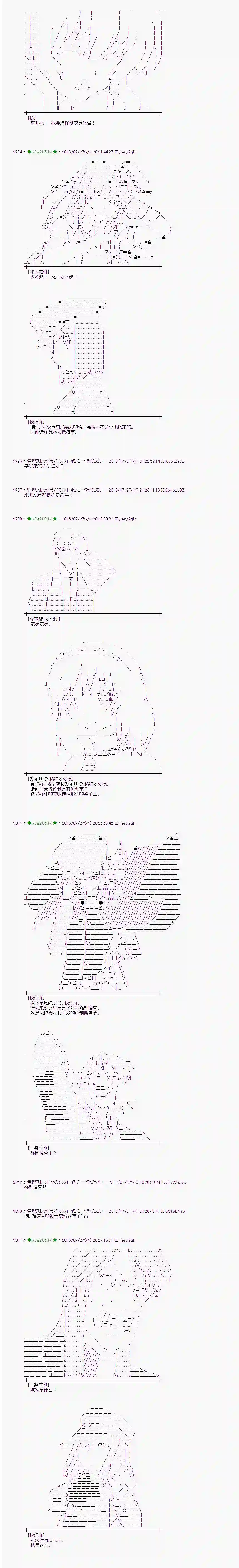 爱丽丝似乎要在电脑世界生活下去第50话