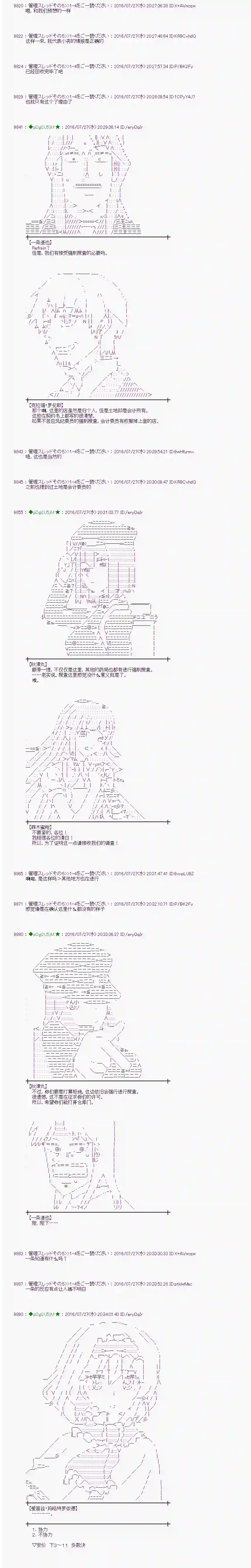 爱丽丝似乎要在电脑世界生活下去第50话