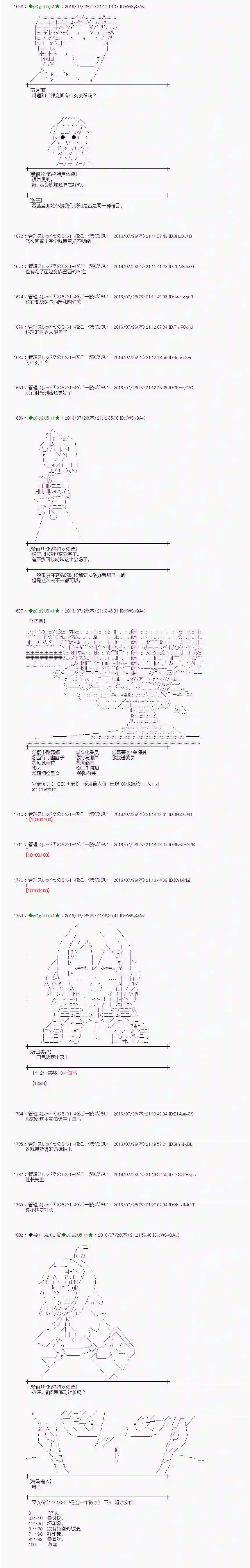 爱丽丝似乎要在电脑世界生活下去第51话