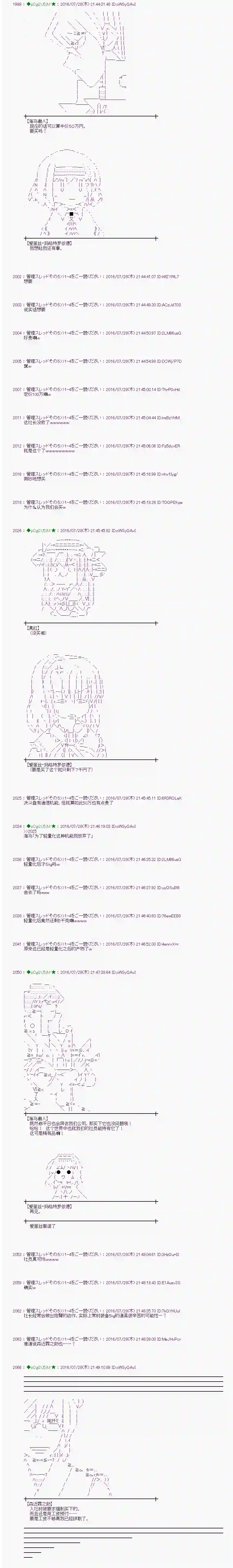 爱丽丝似乎要在电脑世界生活下去第51话