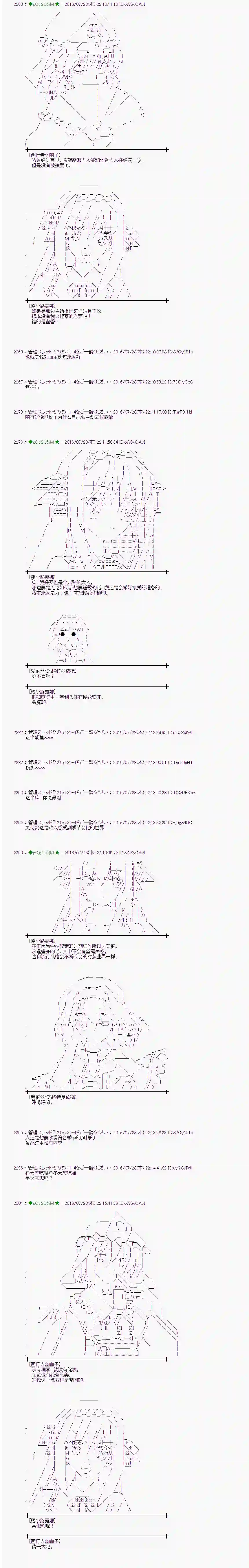 爱丽丝似乎要在电脑世界生活下去第51话
