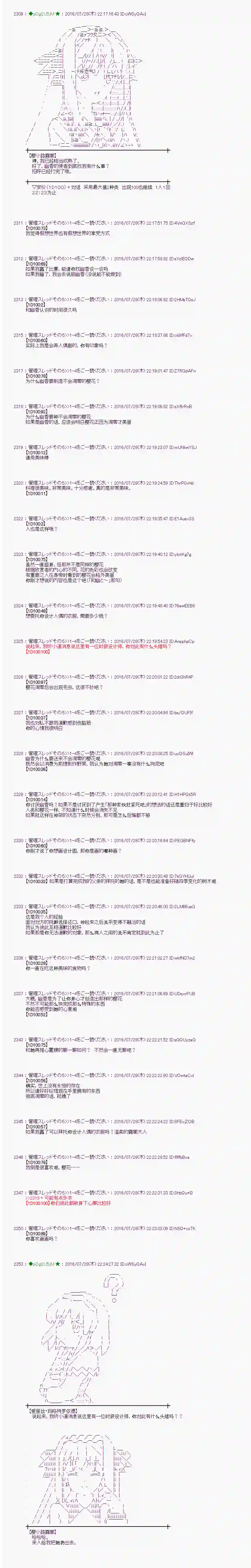 爱丽丝似乎要在电脑世界生活下去第51话