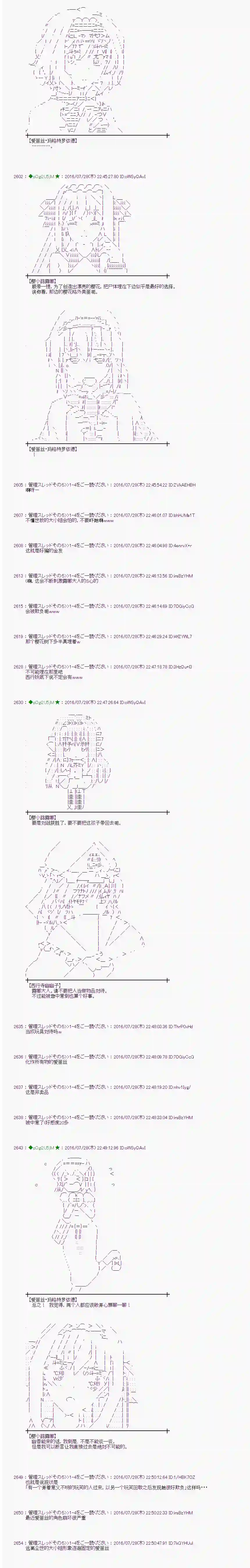 爱丽丝似乎要在电脑世界生活下去第51话