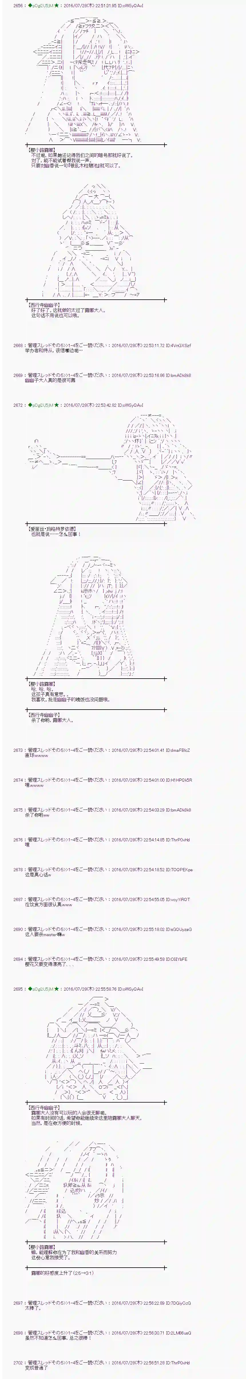 爱丽丝似乎要在电脑世界生活下去第51话