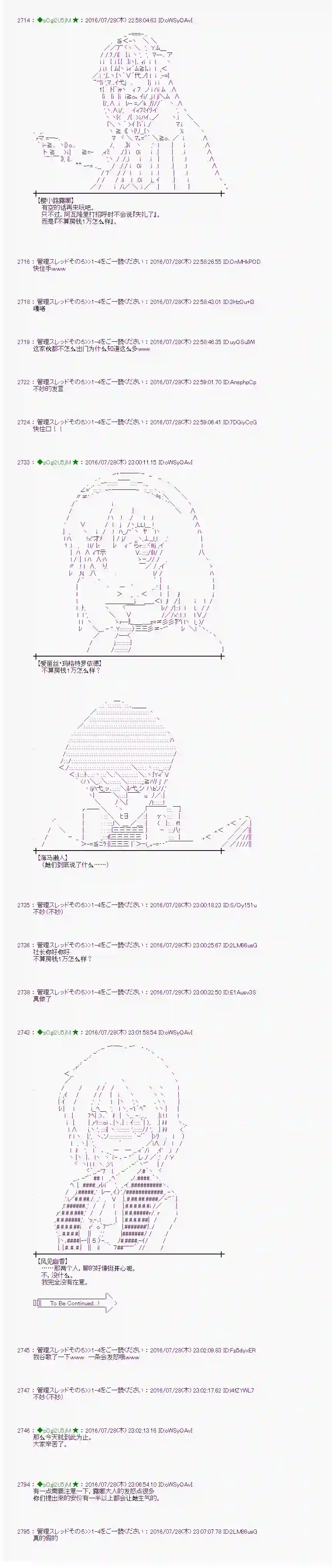 爱丽丝似乎要在电脑世界生活下去第51话