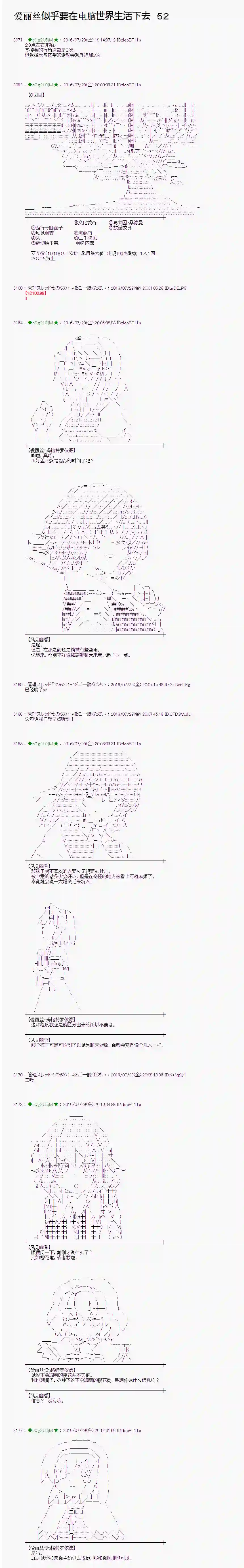 爱丽丝似乎要在电脑世界生活下去第52话