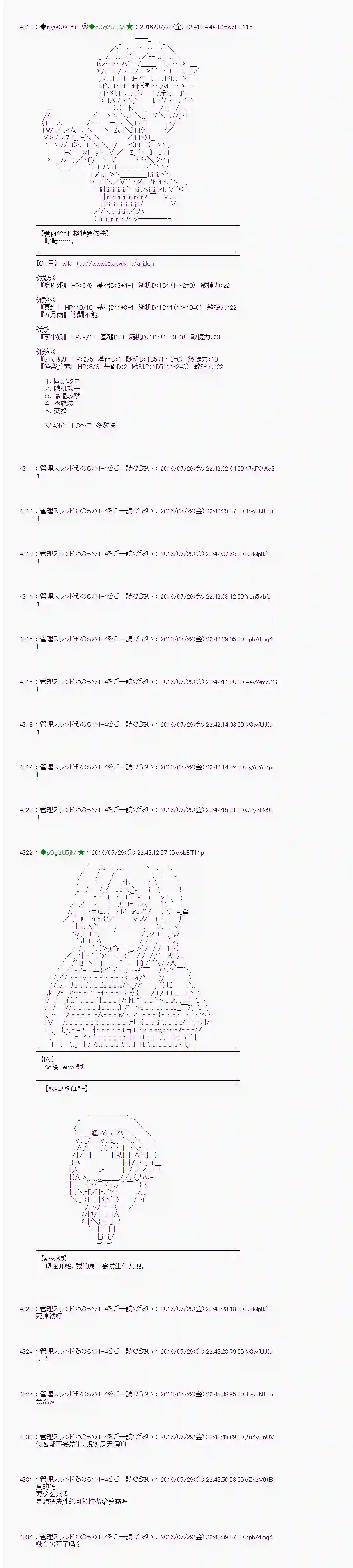 爱丽丝似乎要在电脑世界生活下去第52话