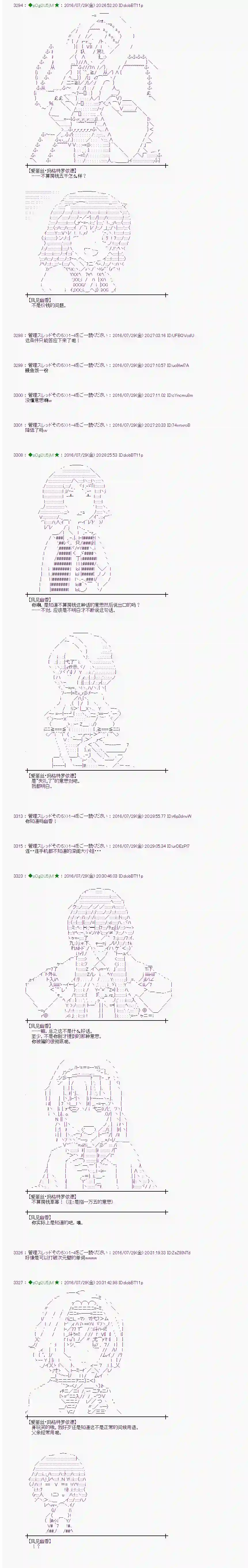 爱丽丝似乎要在电脑世界生活下去第52话