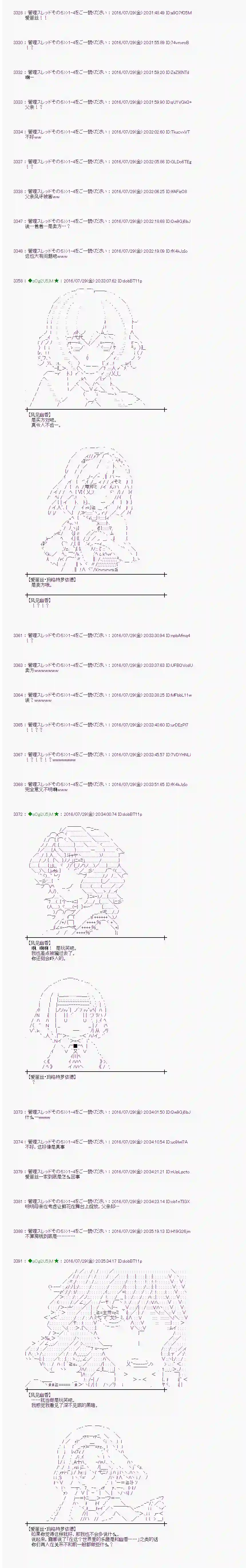 爱丽丝似乎要在电脑世界生活下去第52话