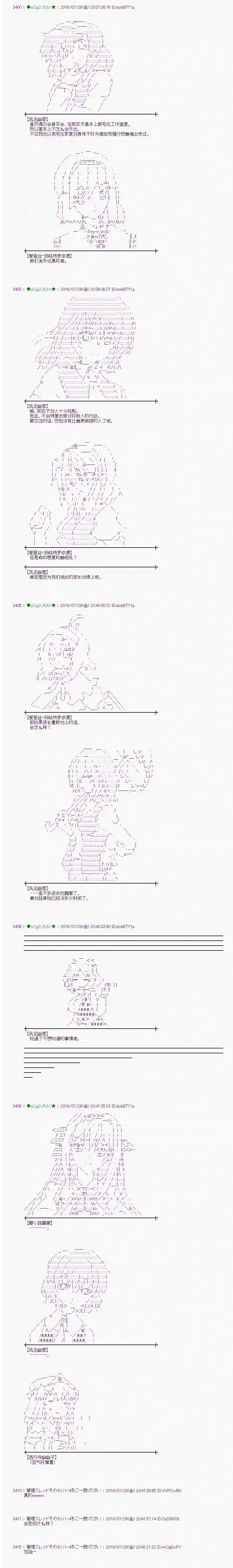 爱丽丝似乎要在电脑世界生活下去第52话