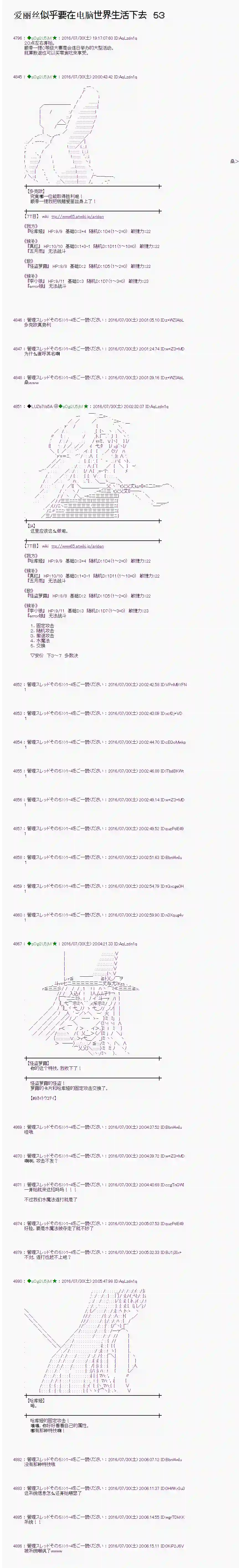 爱丽丝似乎要在电脑世界生活下去第53话