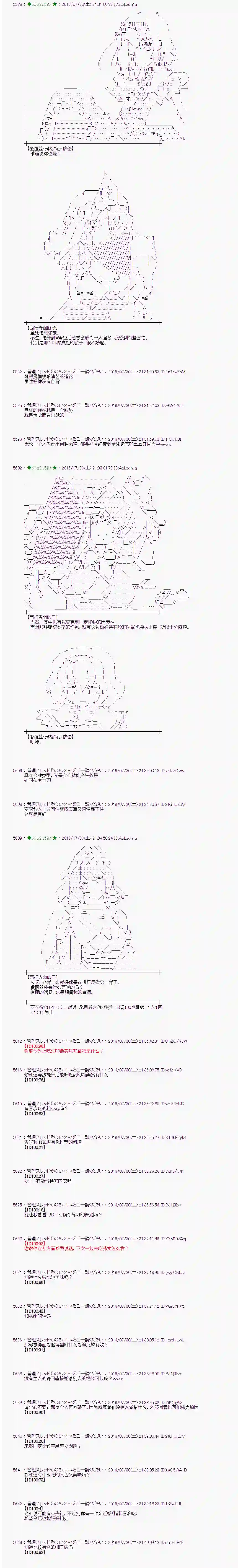 爱丽丝似乎要在电脑世界生活下去第53话