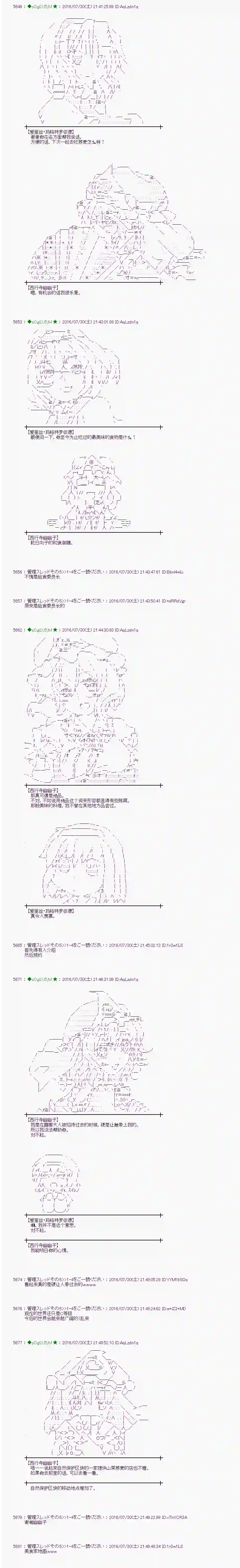 爱丽丝似乎要在电脑世界生活下去第53话