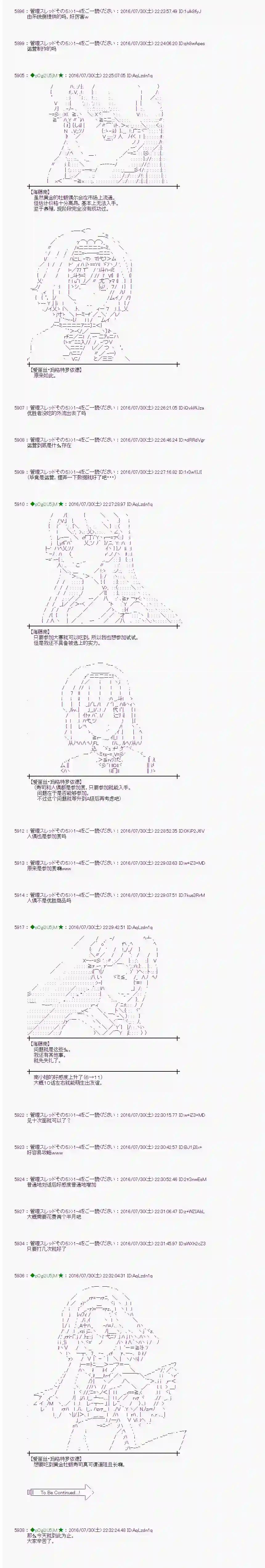 爱丽丝似乎要在电脑世界生活下去第53话