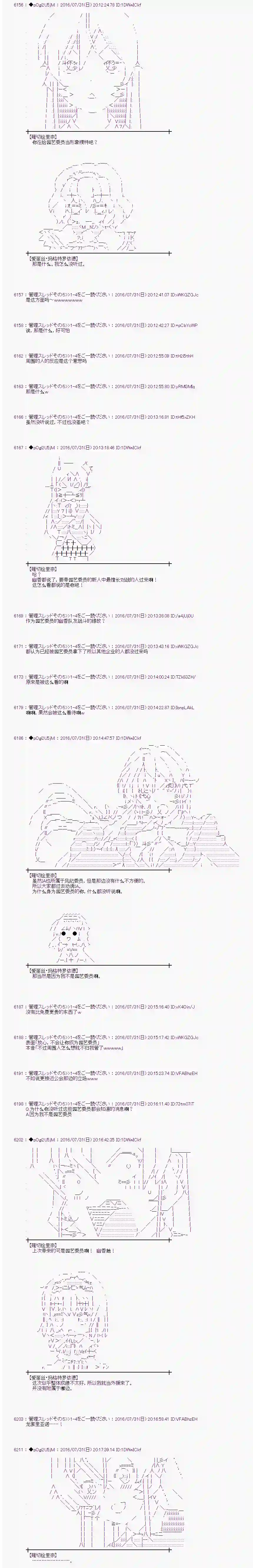 爱丽丝似乎要在电脑世界生活下去第54话