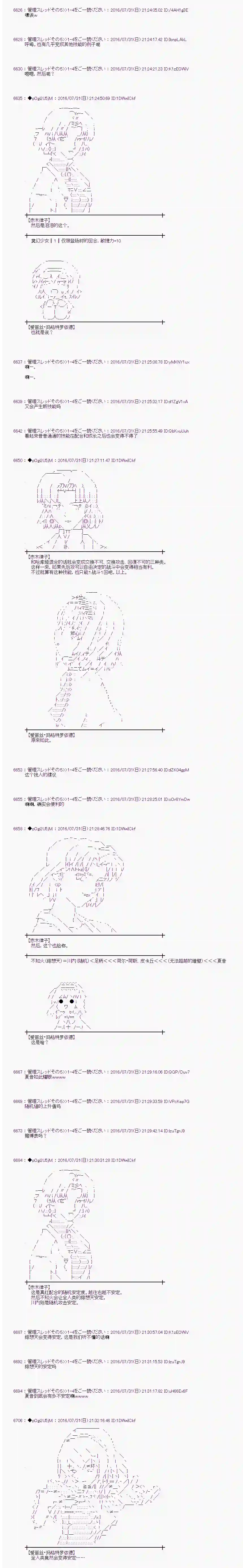 爱丽丝似乎要在电脑世界生活下去第54话