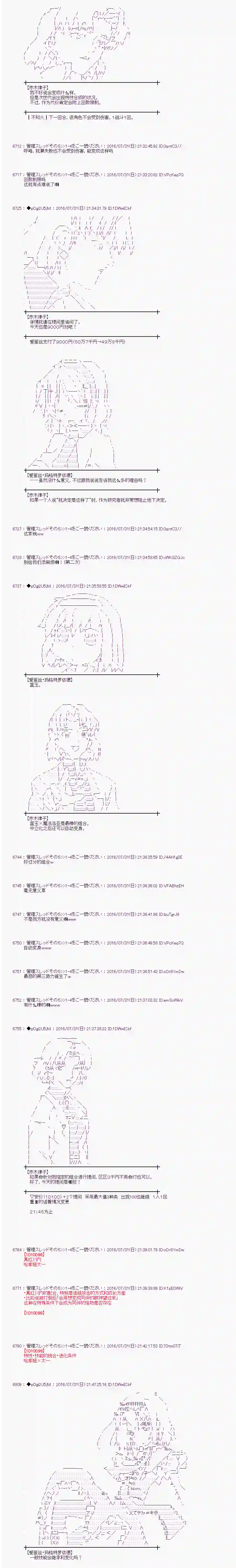 爱丽丝似乎要在电脑世界生活下去第54话