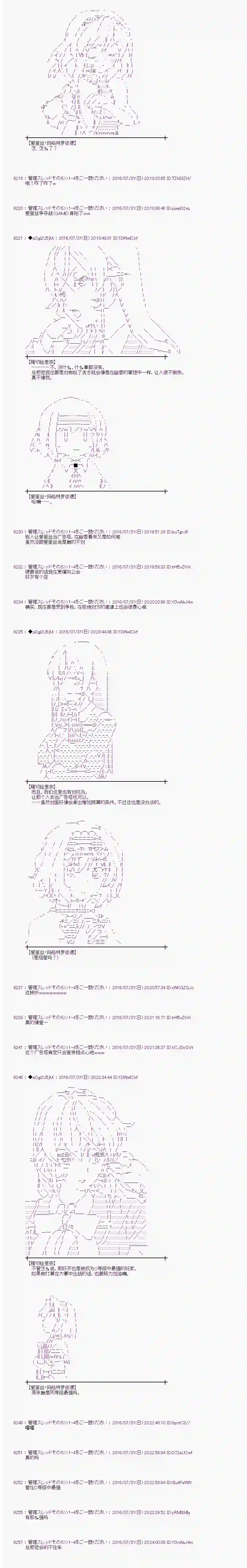 爱丽丝似乎要在电脑世界生活下去第54话