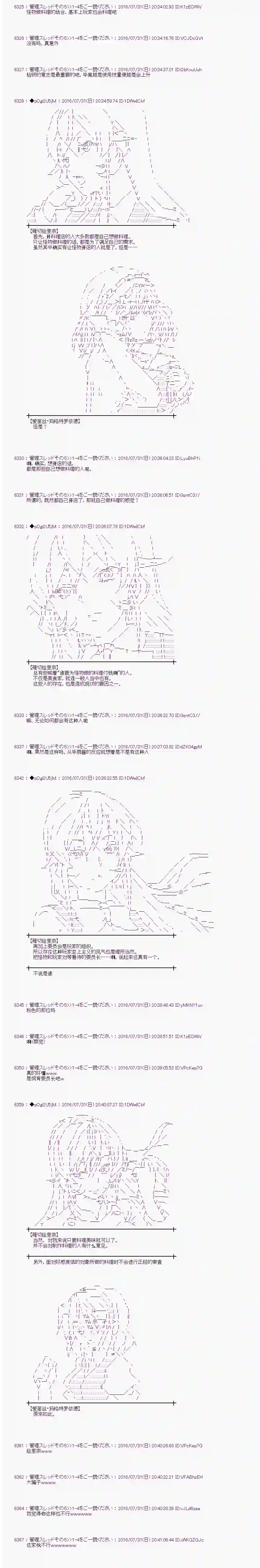 爱丽丝似乎要在电脑世界生活下去第54话