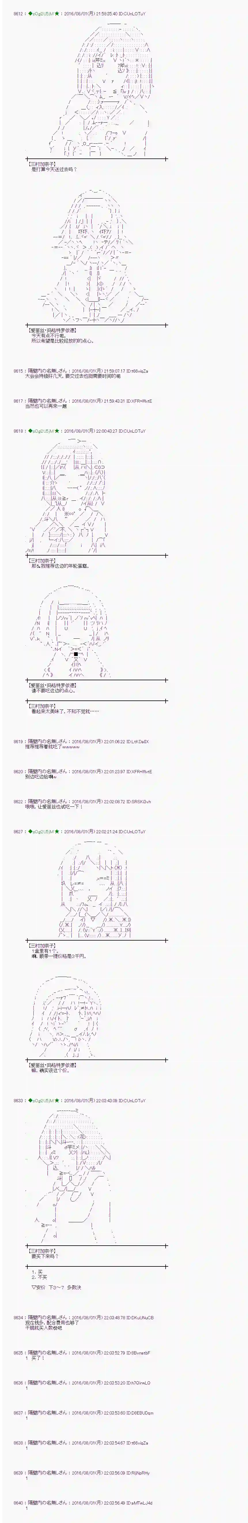 爱丽丝似乎要在电脑世界生活下去第55话