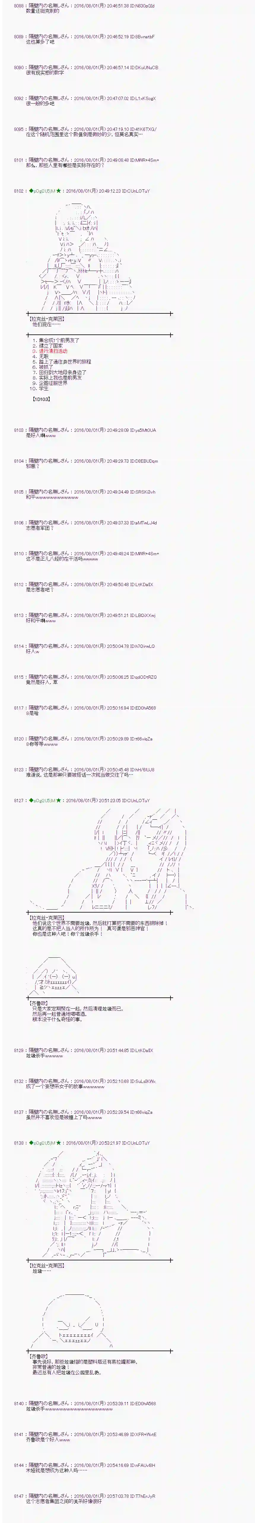 爱丽丝似乎要在电脑世界生活下去第55话