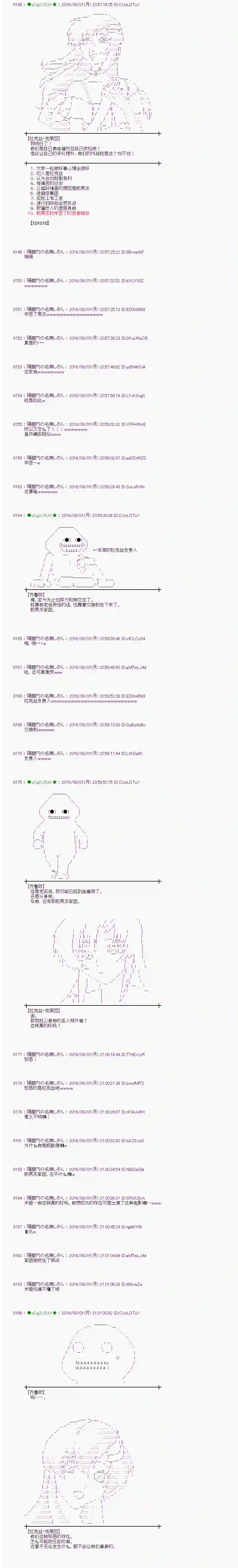 爱丽丝似乎要在电脑世界生活下去第55话