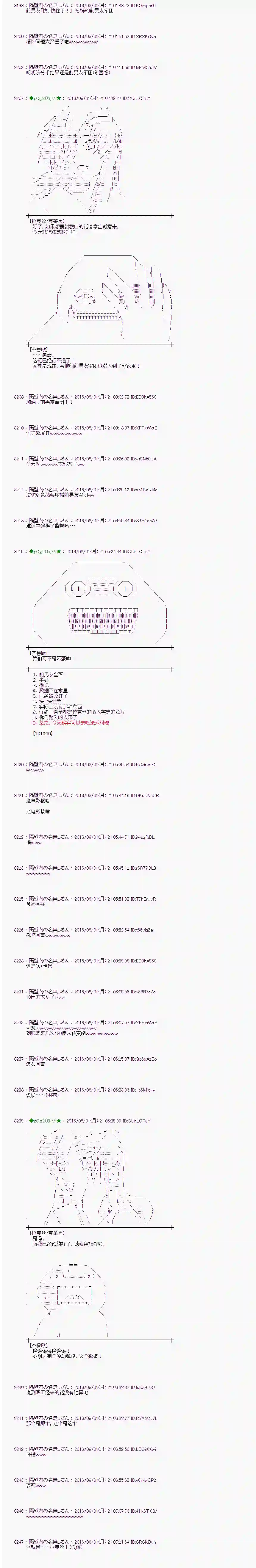 爱丽丝似乎要在电脑世界生活下去第55话