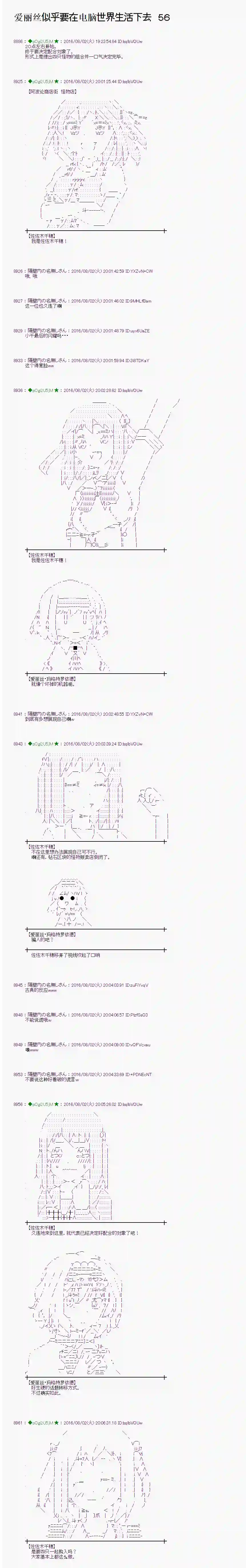 爱丽丝似乎要在电脑世界生活下去第56话