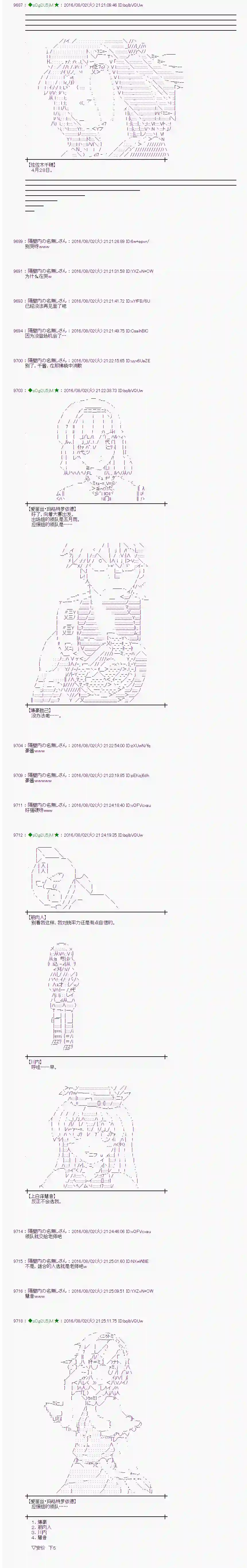 爱丽丝似乎要在电脑世界生活下去第56话