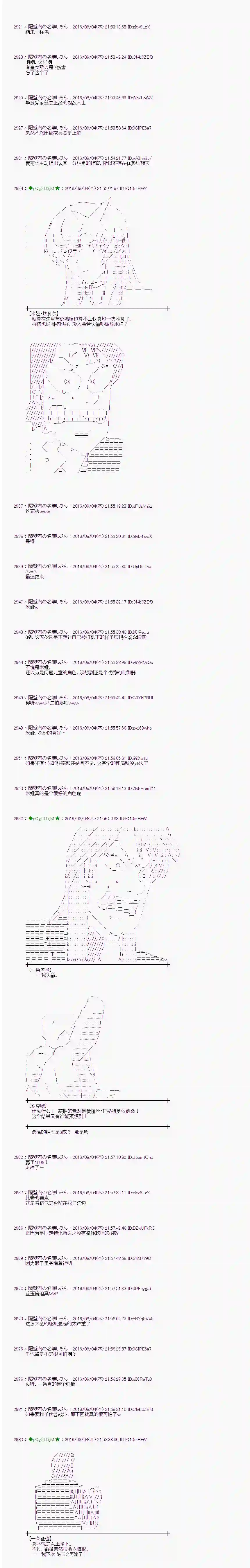 爱丽丝似乎要在电脑世界生活下去第58话