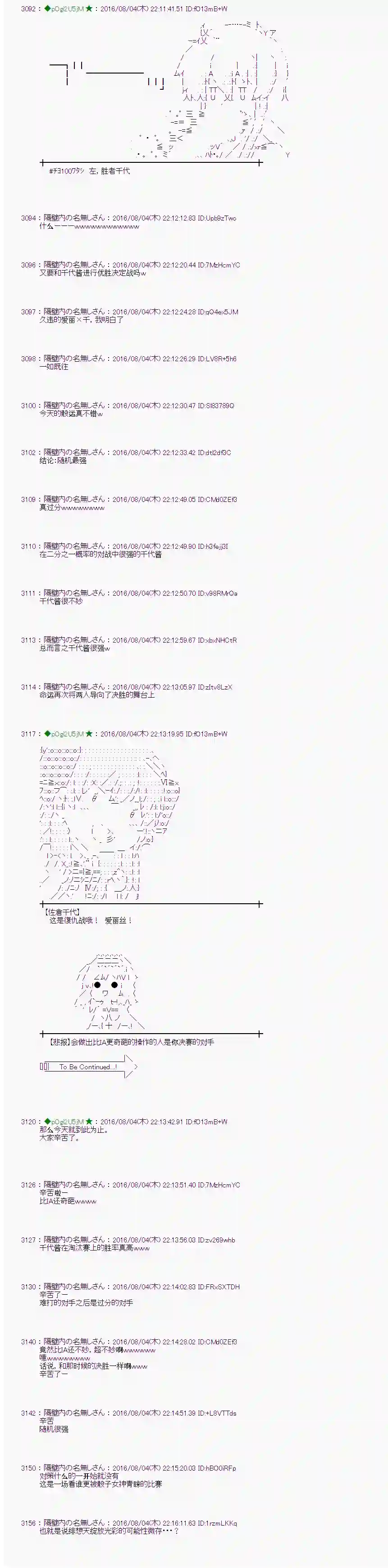 爱丽丝似乎要在电脑世界生活下去第58话