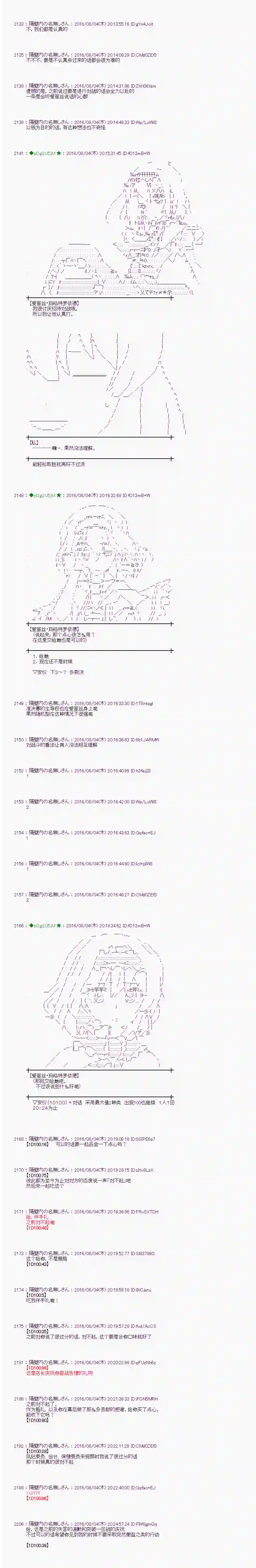 爱丽丝似乎要在电脑世界生活下去第58话