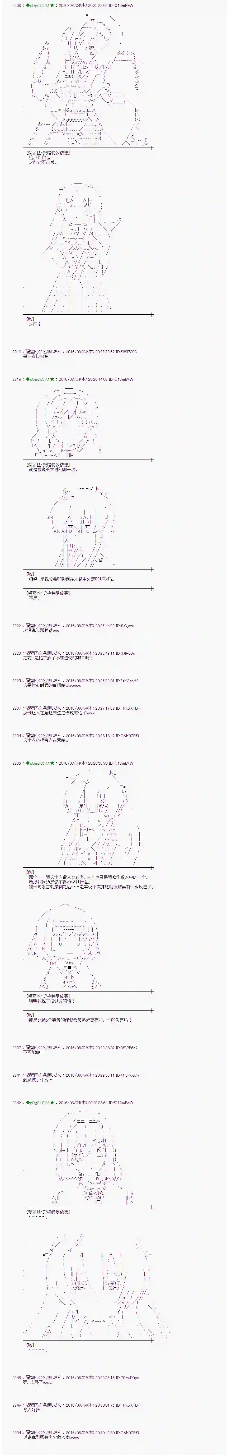 爱丽丝似乎要在电脑世界生活下去第58话