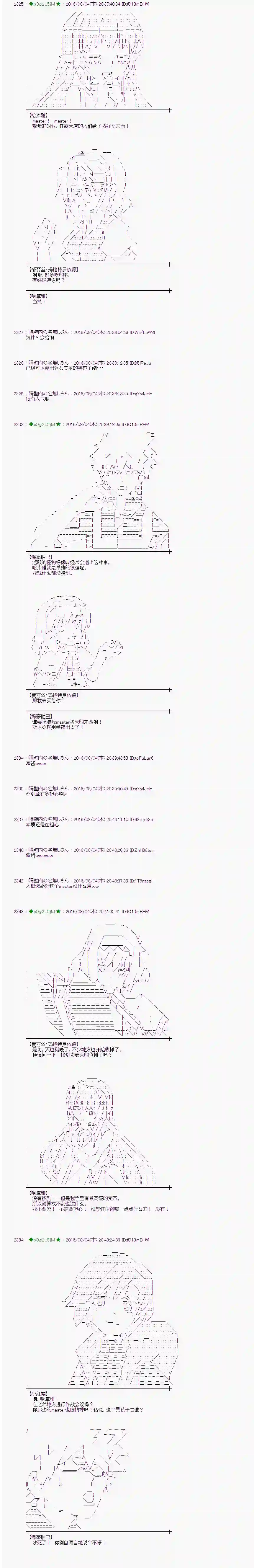 爱丽丝似乎要在电脑世界生活下去第58话